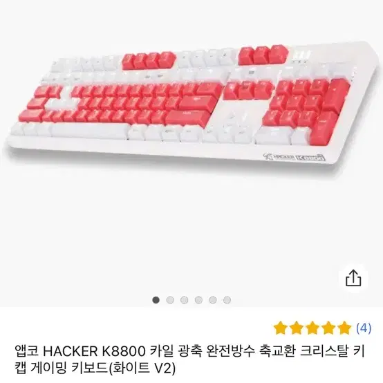 앱코 HACKER K880 카일광축 크리스탈 키캡 키보드 판매