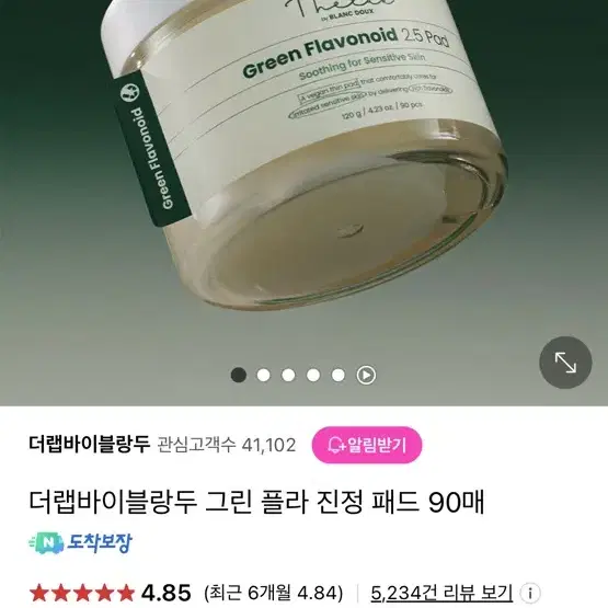 더랩바이블랑두 그린 플라 진정 패드 90매