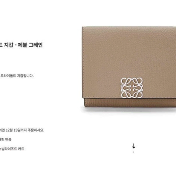 [LOEWE] 수입고급 애너그램 트라이폴드 지갑