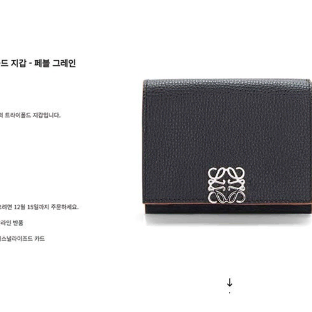 [LOEWE] 수입고급 애너그램 트라이폴드 지갑