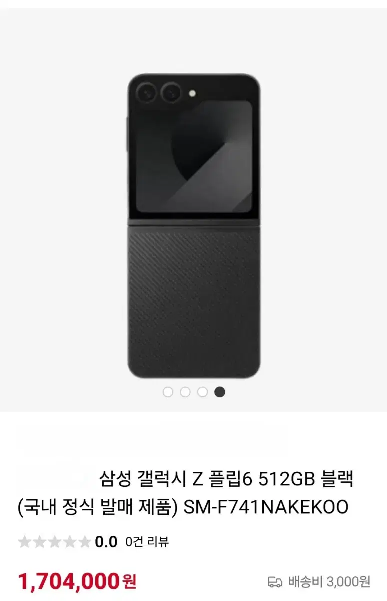 판매) 플립6 크래프티드 블랙 512GB