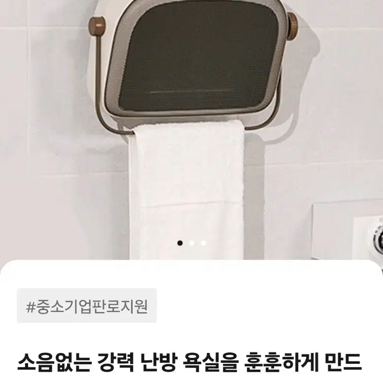 한경희욕실난방기