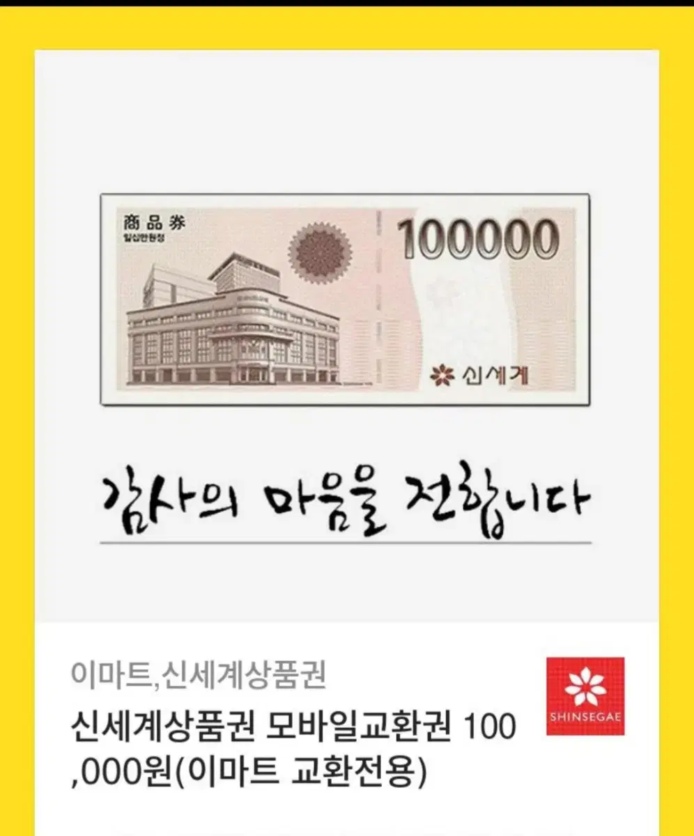 신세계 모바일상품권 판매