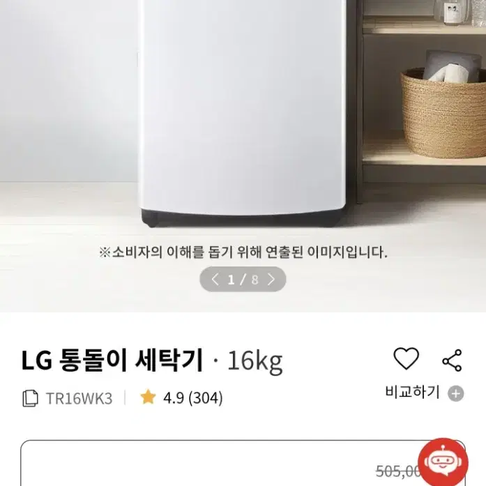 LG통돌이섹탁기 16kg