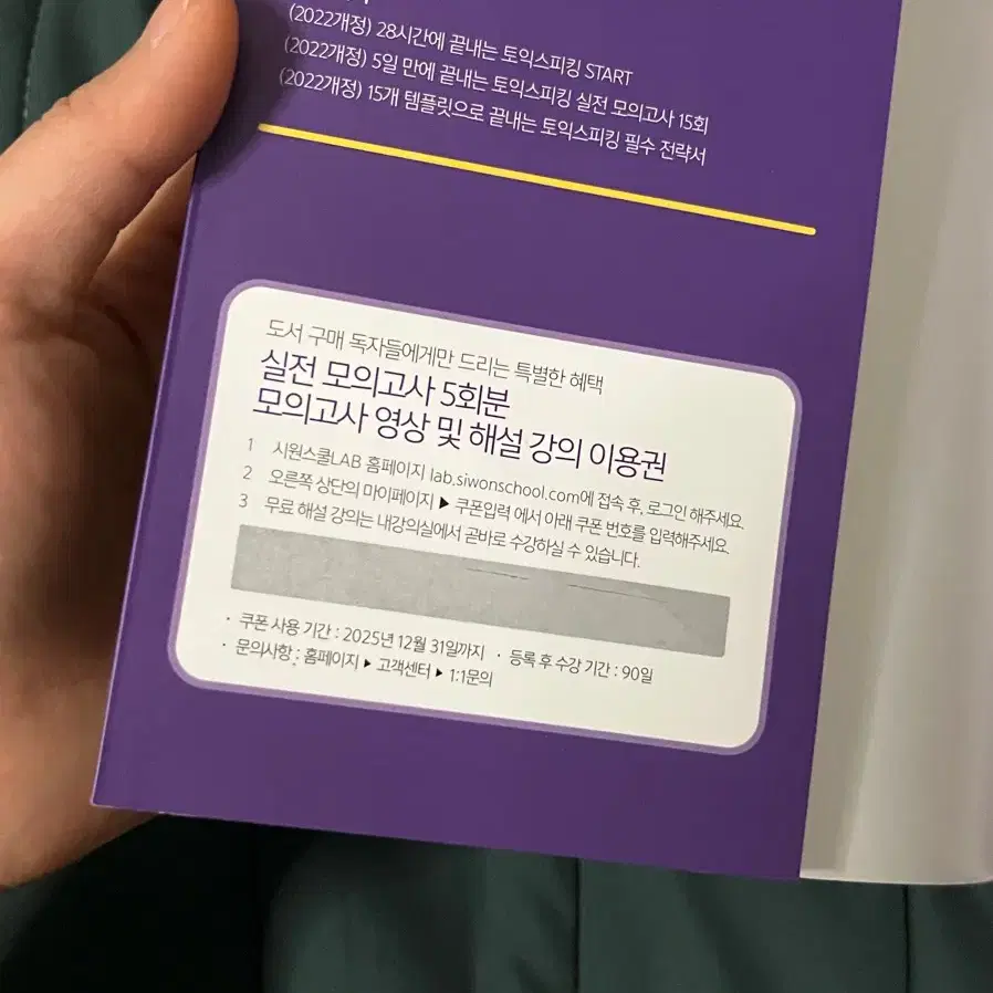 제이크 토익스피킹 28시간 완성