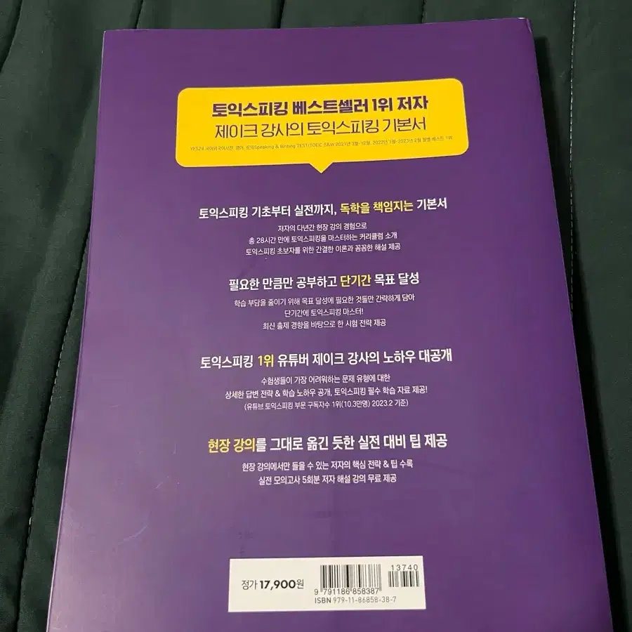 제이크 토익스피킹 28시간 완성