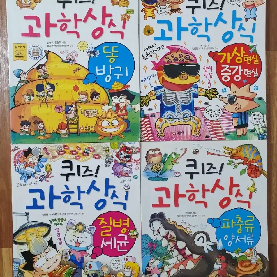 퀴즈! 과학상식(글송이)