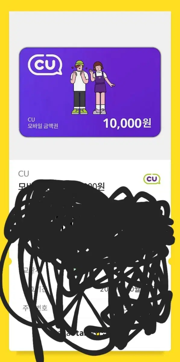 cu쿠폰10000원 5천원에팝니다