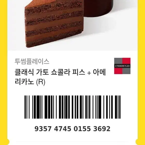 클래식 가토 쇼콜라 피스 + 아메리카노 (R)