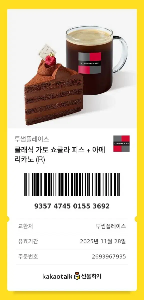 클래식 가토 쇼콜라 피스 + 아메리카노 (R)