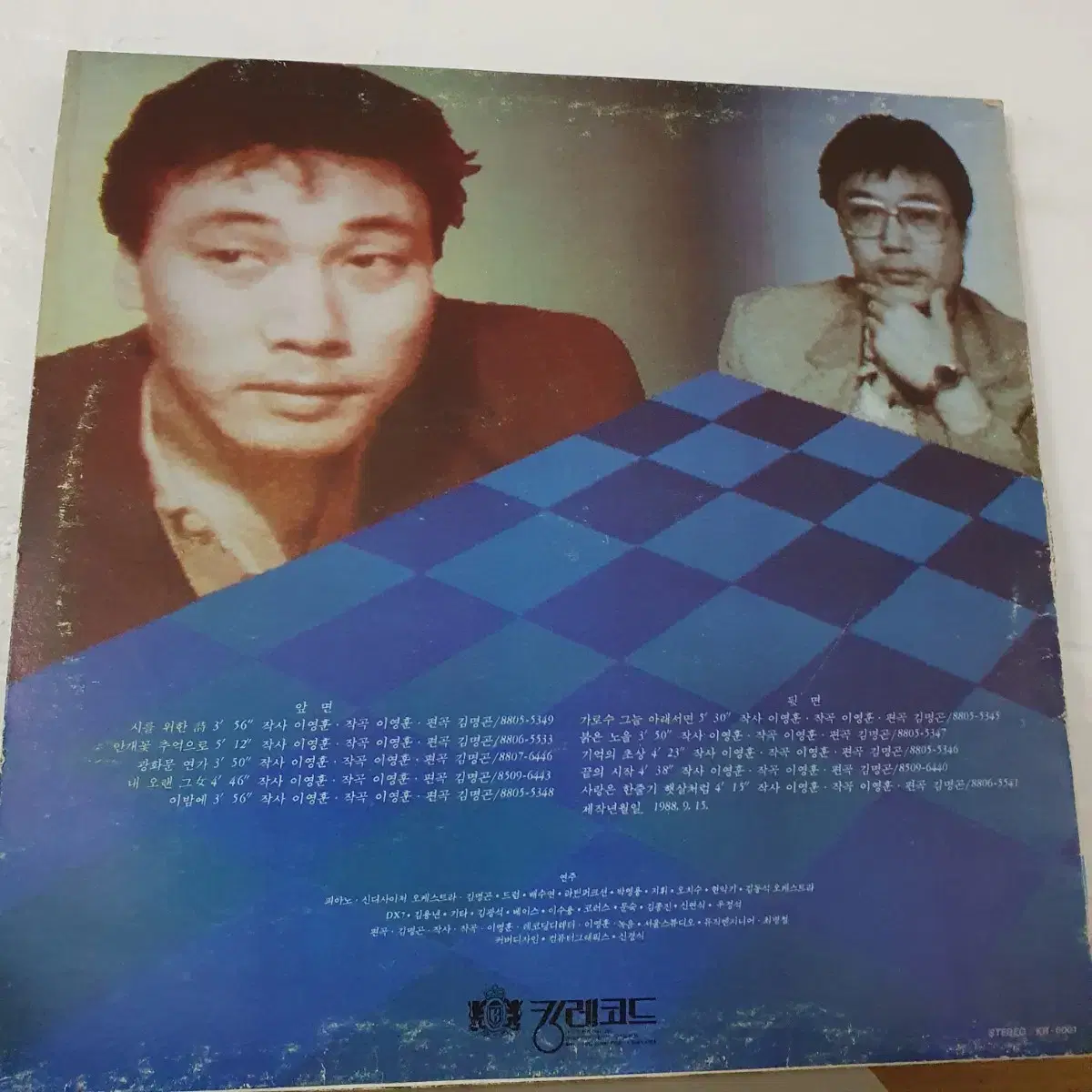 이문세5집 LP 1988  (한국대중음악100대명반)