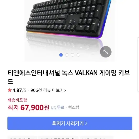 녹스 valkan 기계식키보드