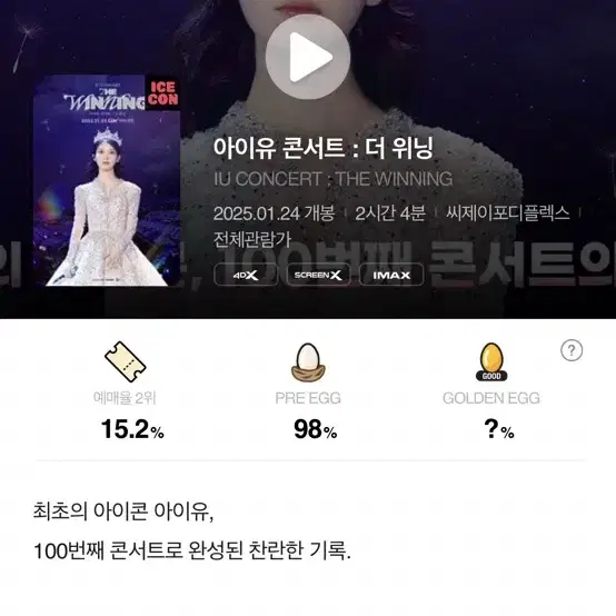 아이유 무대인사 i열 연석 26일 15:00