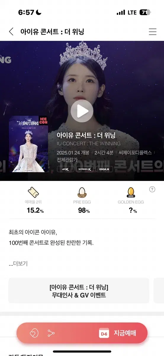 아이유 무대인사 i열 연석 26일 15:00