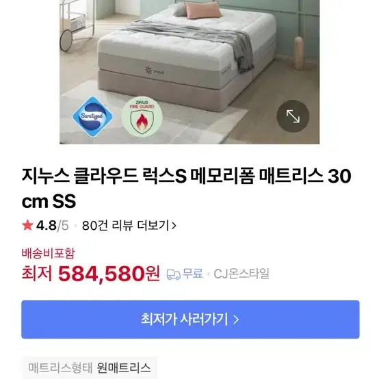 지누스 매트리스 새상품