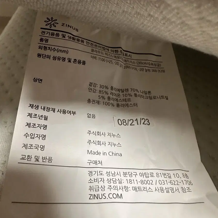 지누스 매트리스 새상품