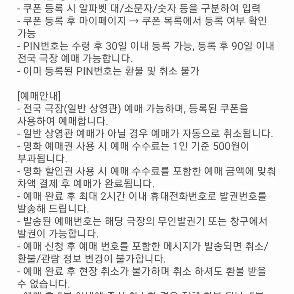 무비차트 영화예매권 판매합니다