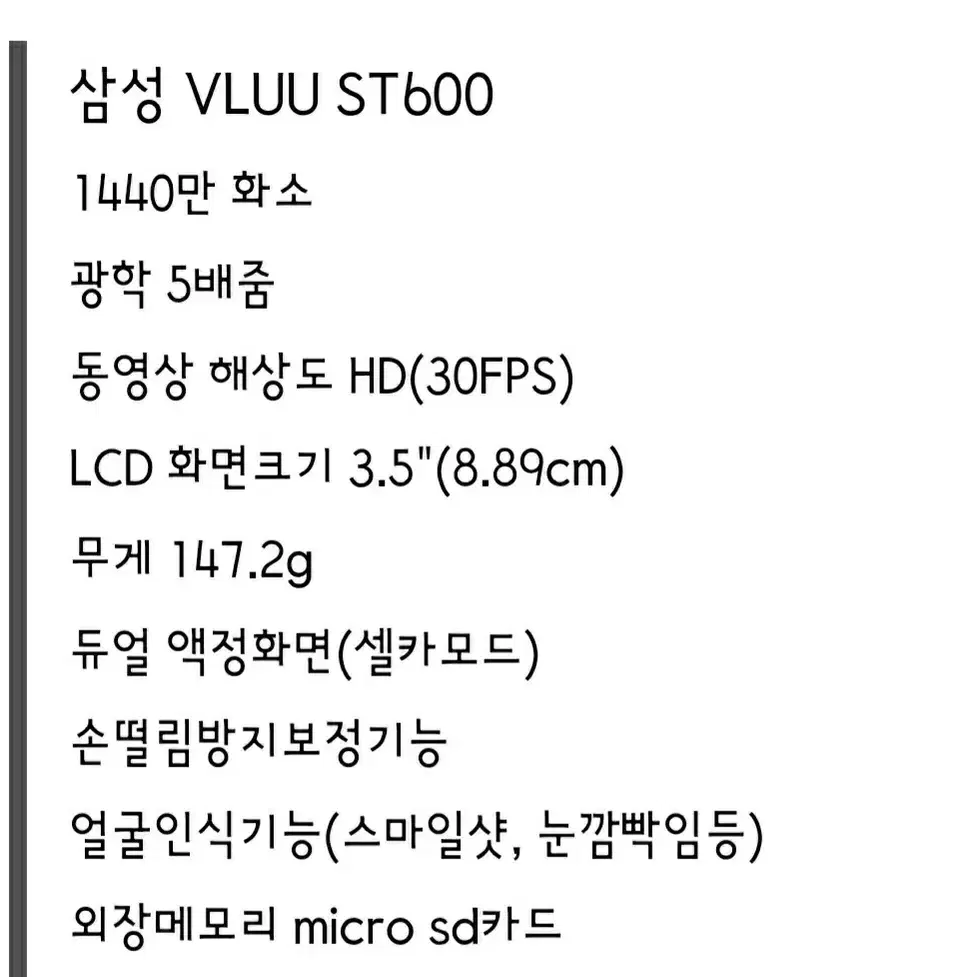 한효주 셀카 디카 VLUU ST600