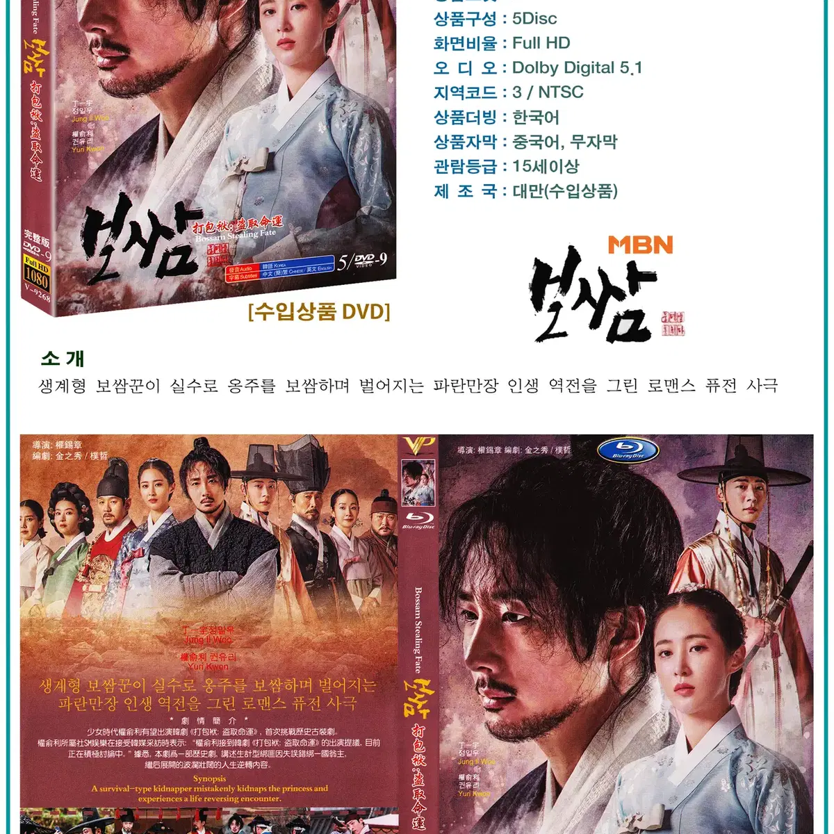 DVD 보쌈 5Disc - MBN 드라마 수입상품 새상품