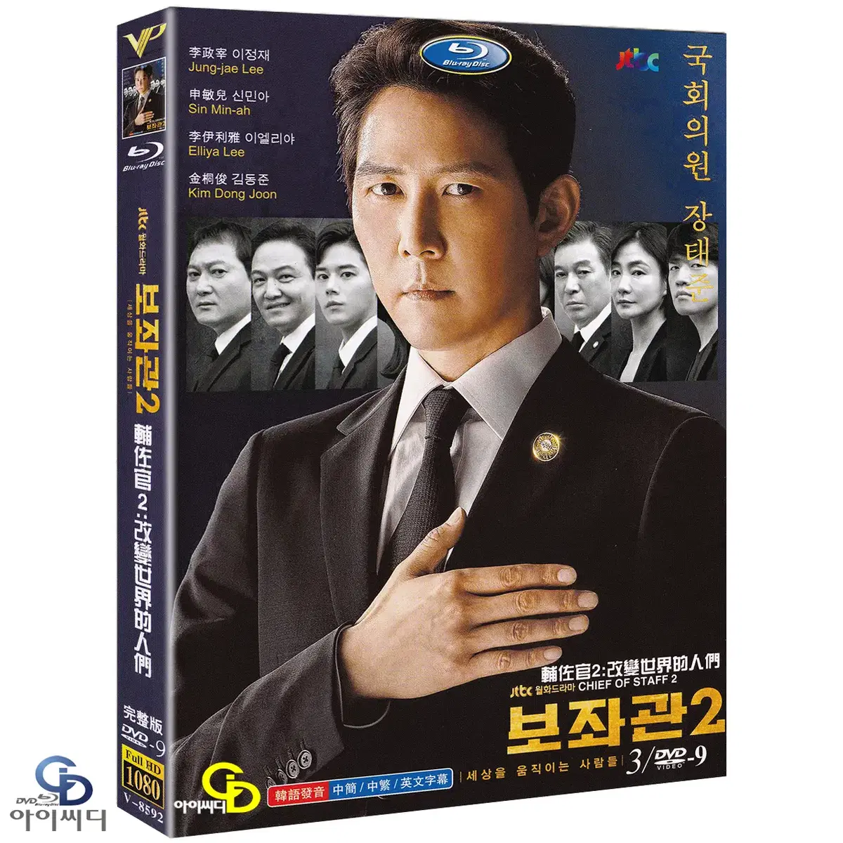 DVD 보좌관2 3Disc - JTBC 드라마 수입상품 새상품