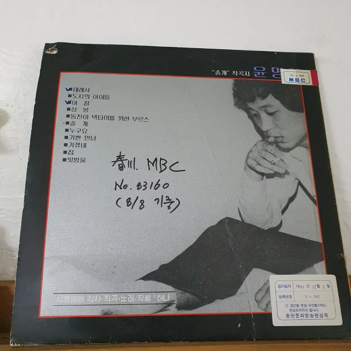 윤명환 LP 1983  윤명운 동생. 이연실 남편    초희귀 명반.