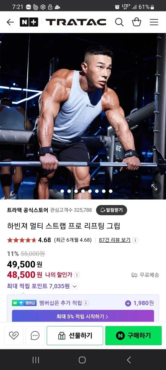 하빈져 파워 리프트 스트렙