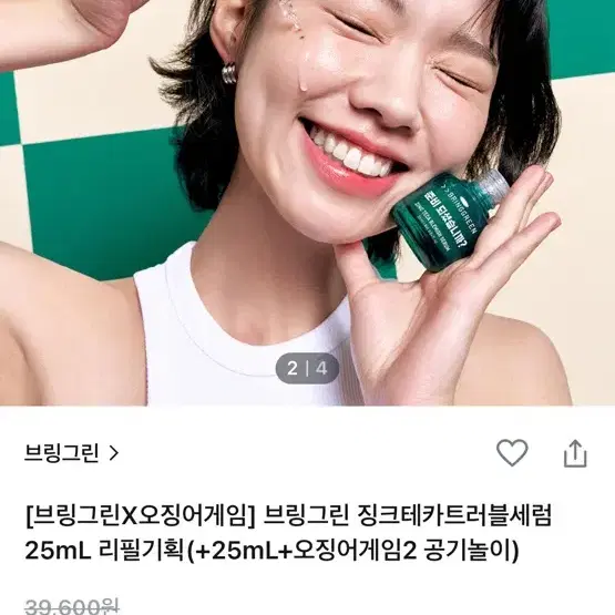 브링그린 징크테카 트러블세럼 25ml