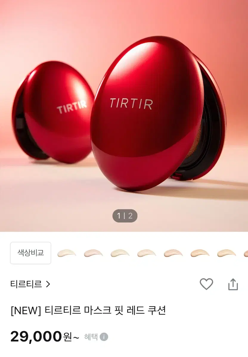 티르티르 쿠션 17c포슬린