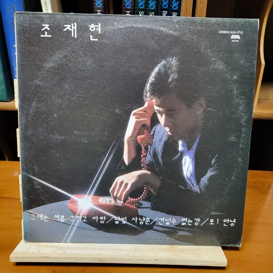 조재현 LP