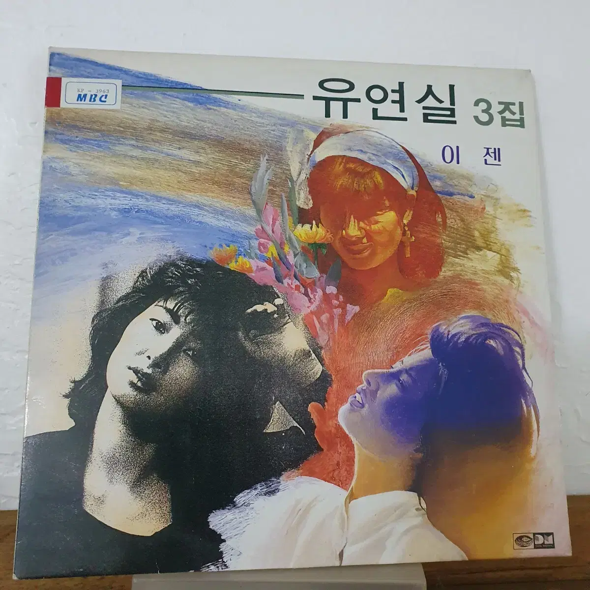 유연실3집 LP   1989  프로모션홍보용 비매