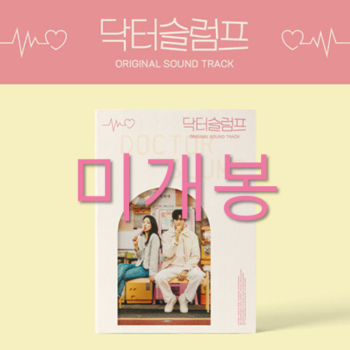 [미개봉] 닥터슬럼프 O.S.T - 박혜원, 슬기, 첸, 정기고 (CD)