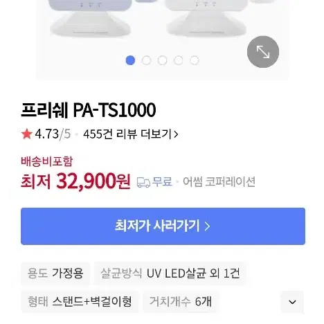 프리쉐 프리미엄 칫솔살균기 pa~ts1000/새상품