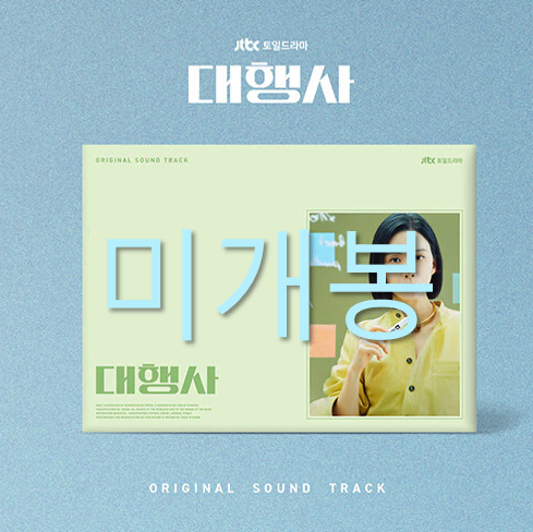 [미개봉] 대행사 O.S.T - 니브, 권진아, 선우정아 (CD)