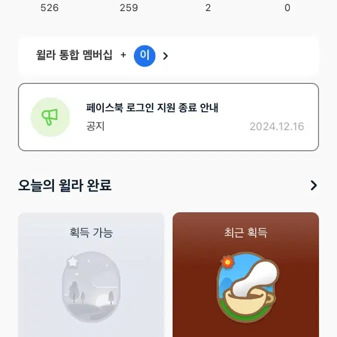 윌라 통합 멤버쉬 가족공유