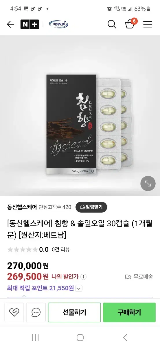 침향오일 솔잎오일 베트남산 새제품 2개월분