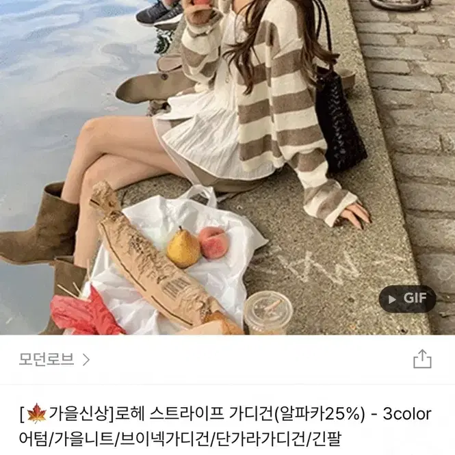 모던로브 스트라이프 가디건