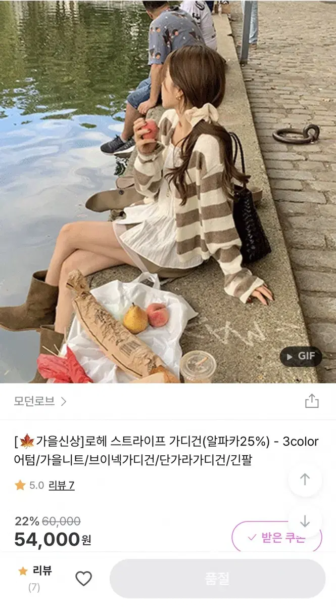 모던로브 스트라이프 가디건