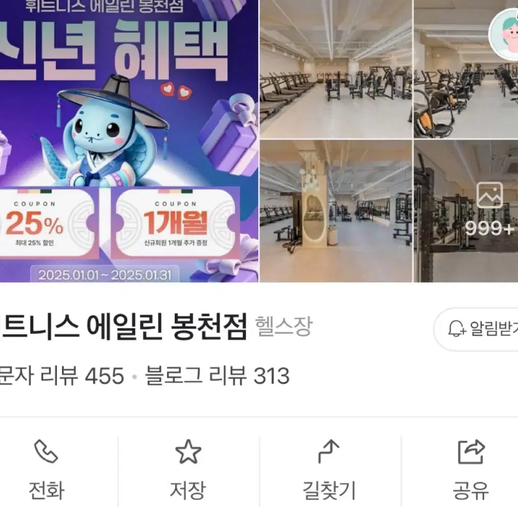 여성전용 헬스장 휘트니스 에일린 봉천점 회원권