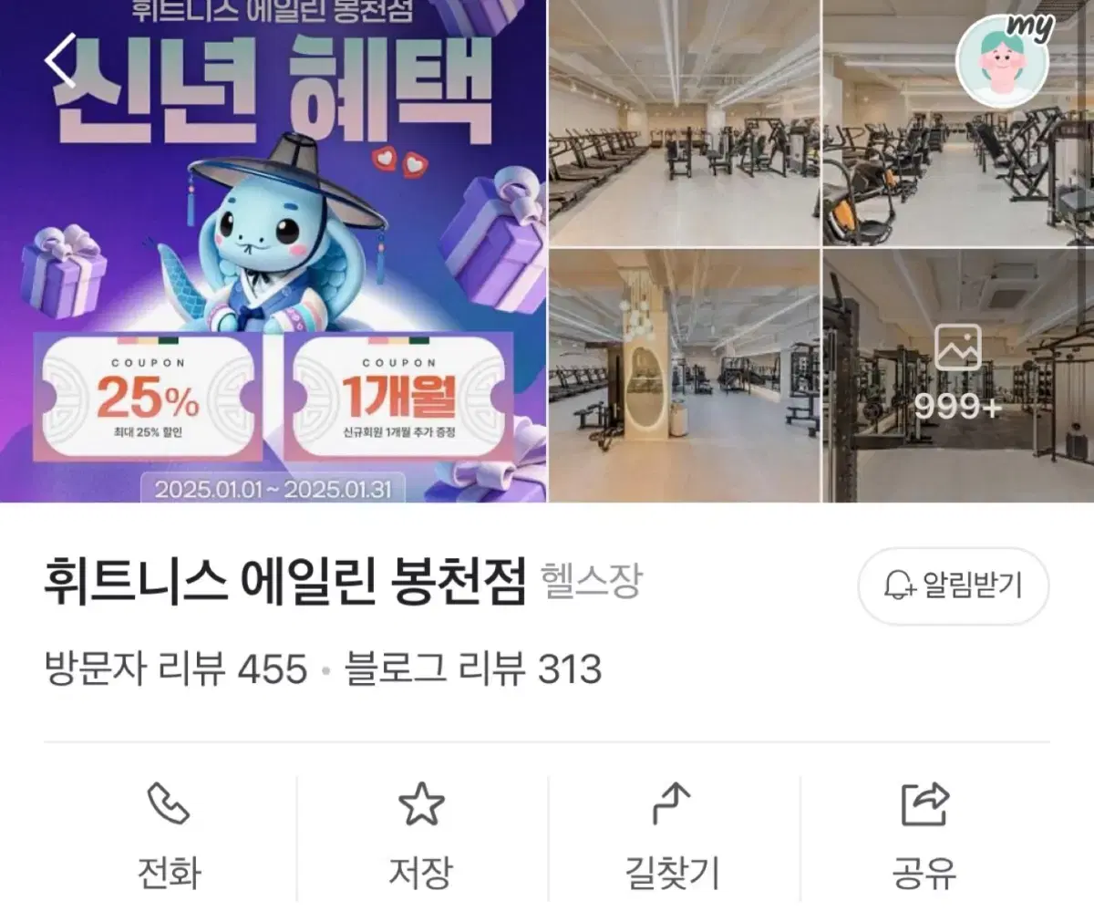 여성전용 헬스장 휘트니스 에일린 봉천점 회원권