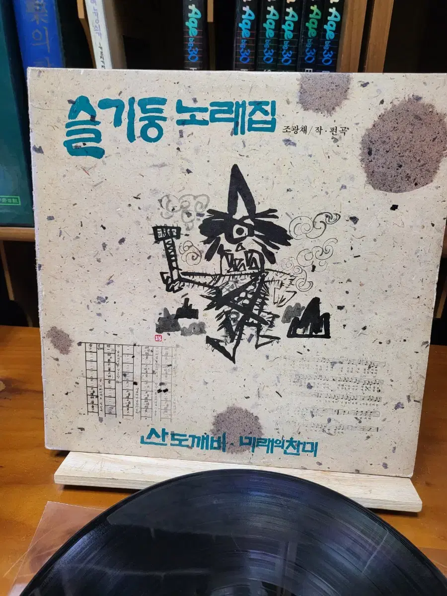 슬기둥노래집 LP