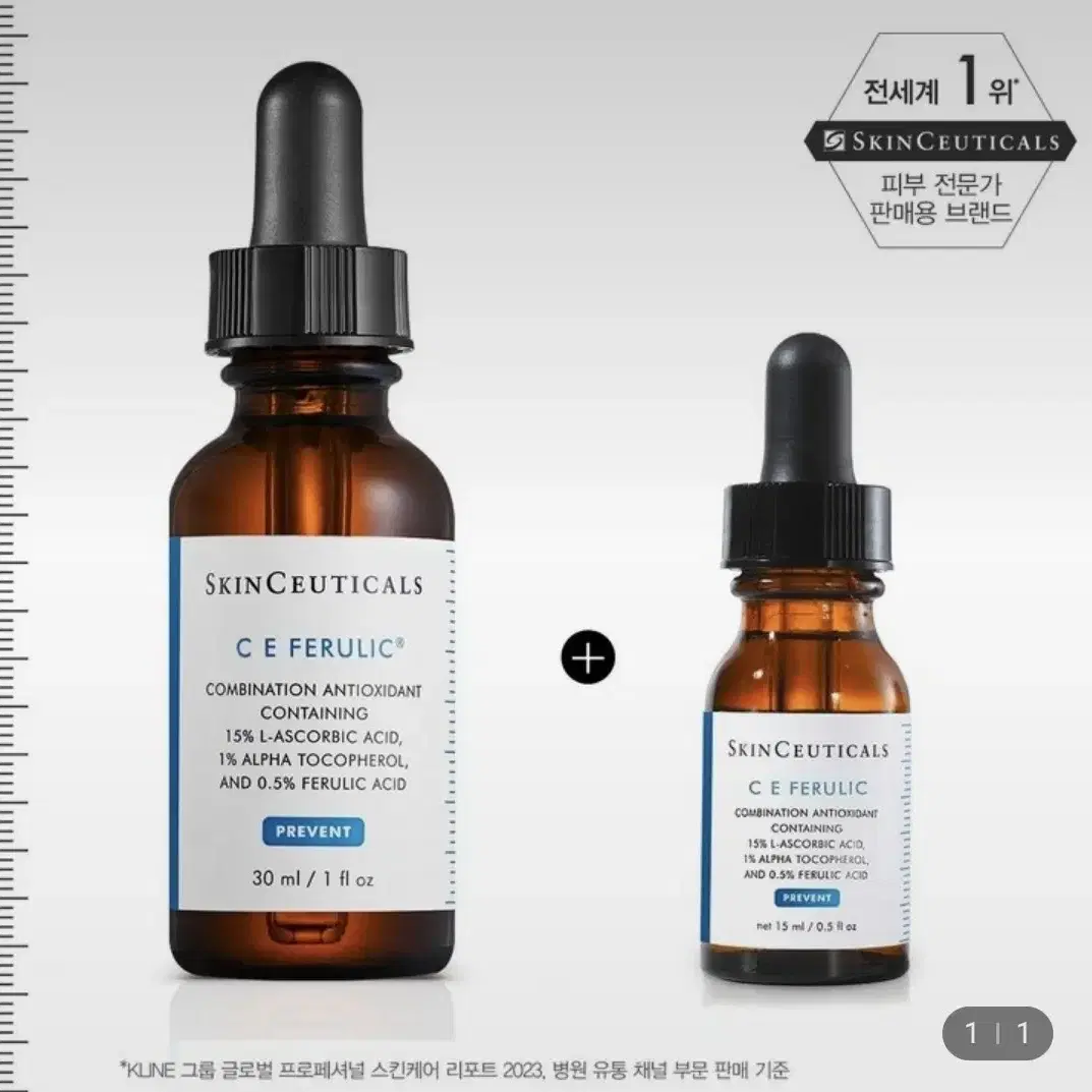 스킨수티컬스 CE 페룰릭 30ML+15ML