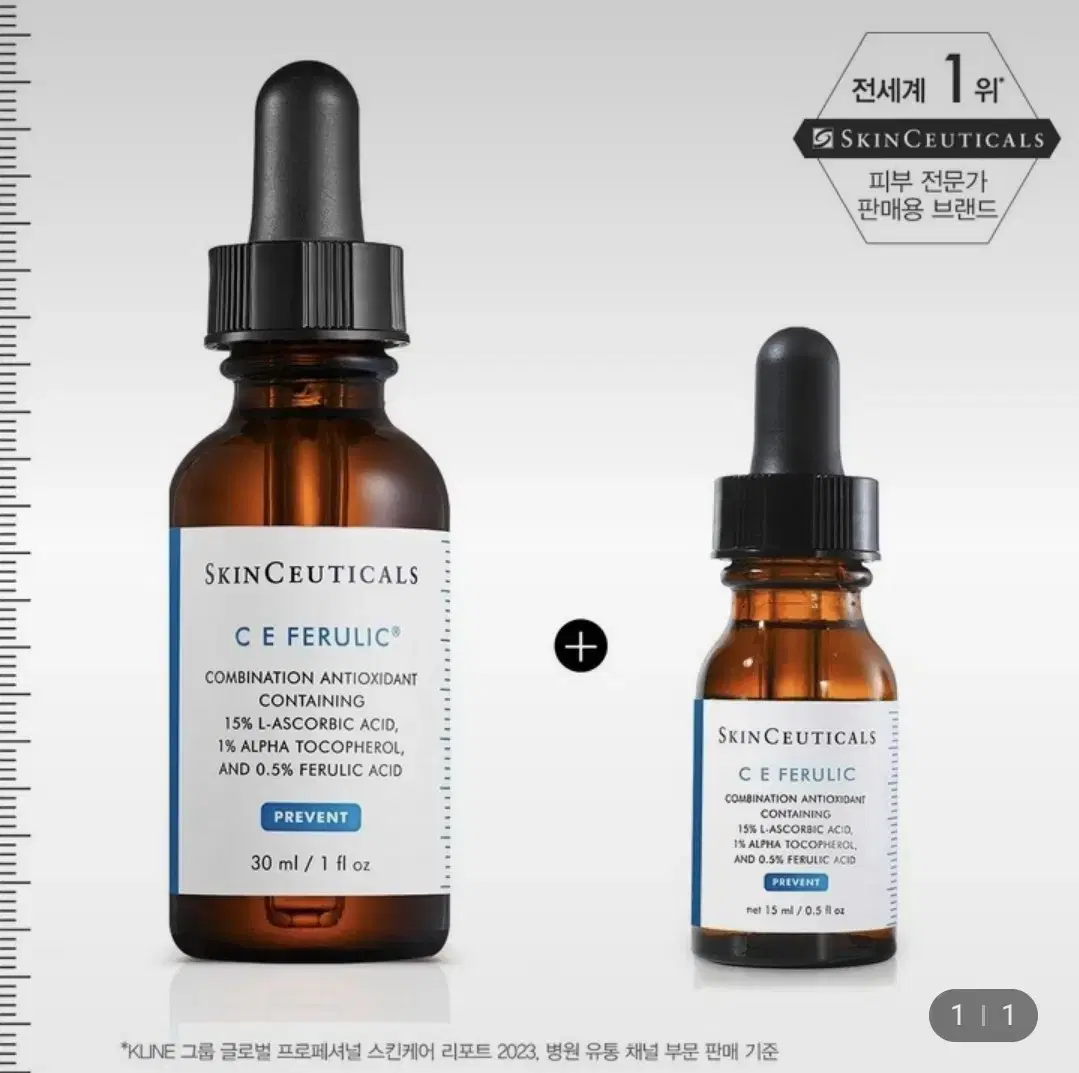 스킨수티컬스 CE 페룰릭 30ML+15ML