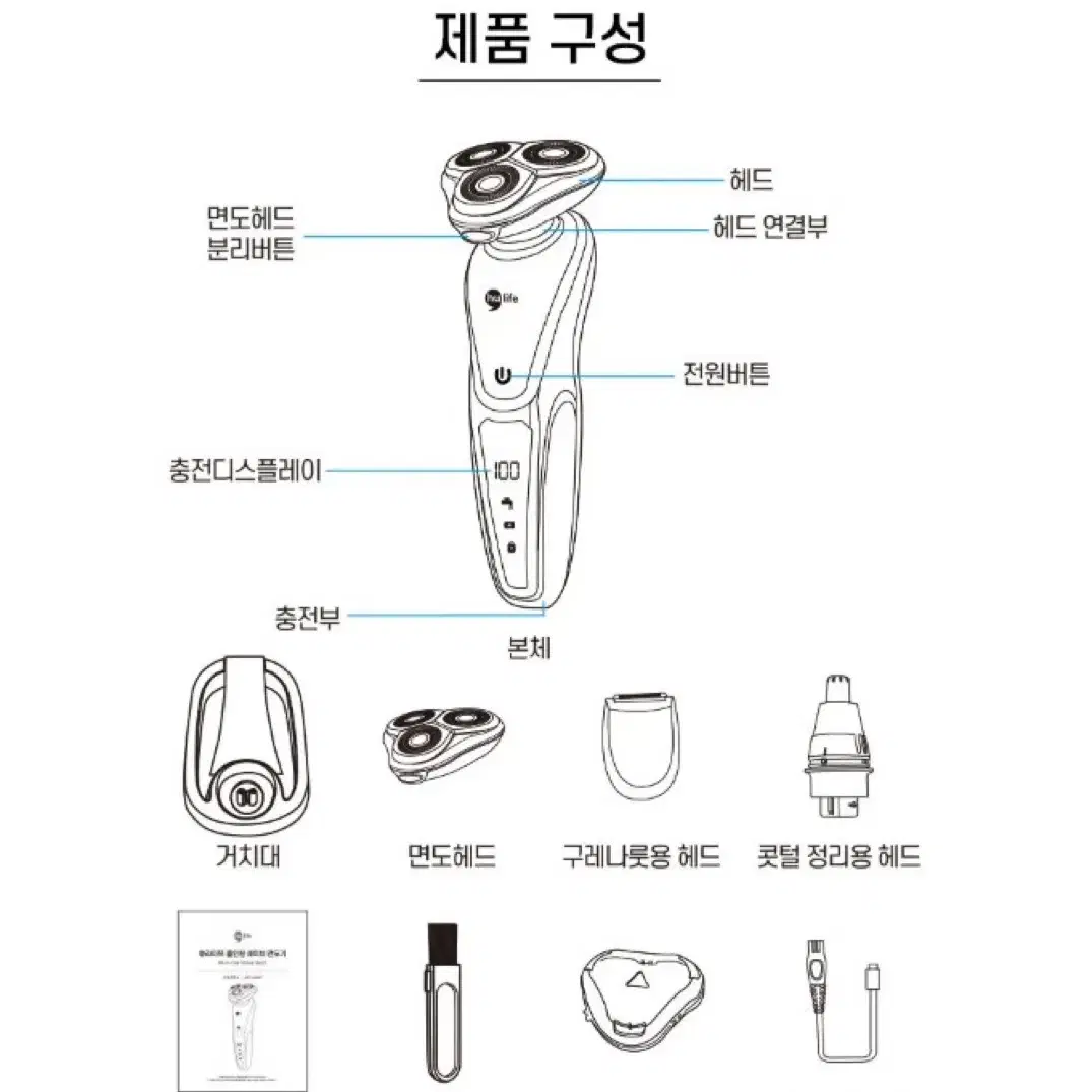 휴라이프 전기 면도기