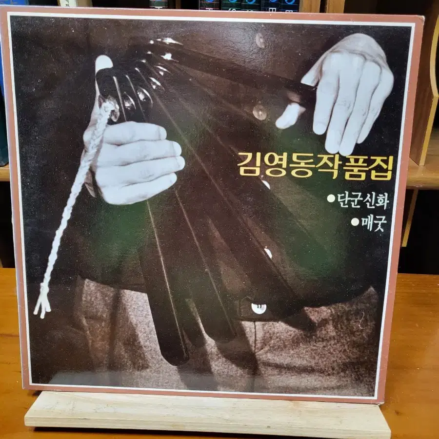 김영동 작품집 LP