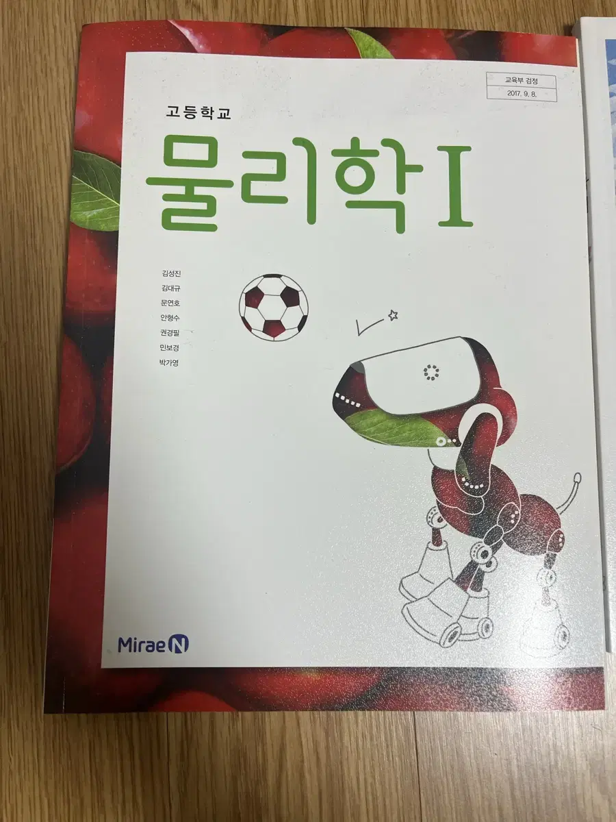 미래엔 물리1 교과서