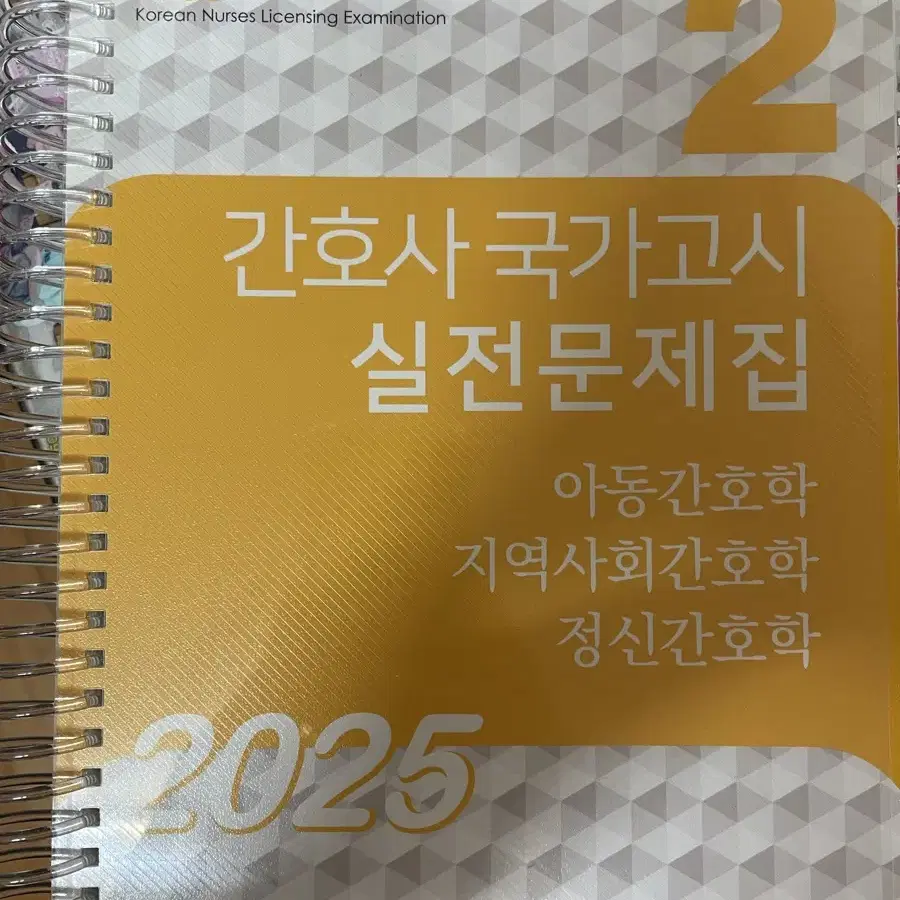 2025 빨노파 간호사 국가고시 (제본)