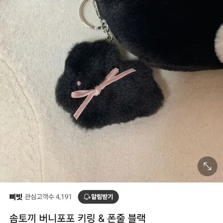 삐빗 블랙 검정 토끼 키링 양도