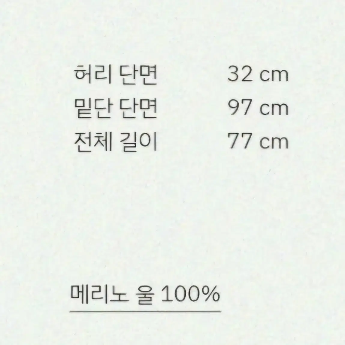 드마이어 메리노울 니트스커트 정가18만원