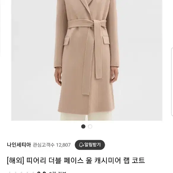 띠어리 여성 코트(정품/새상품)