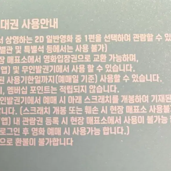 메가박스 영화관람권 초대권 4매